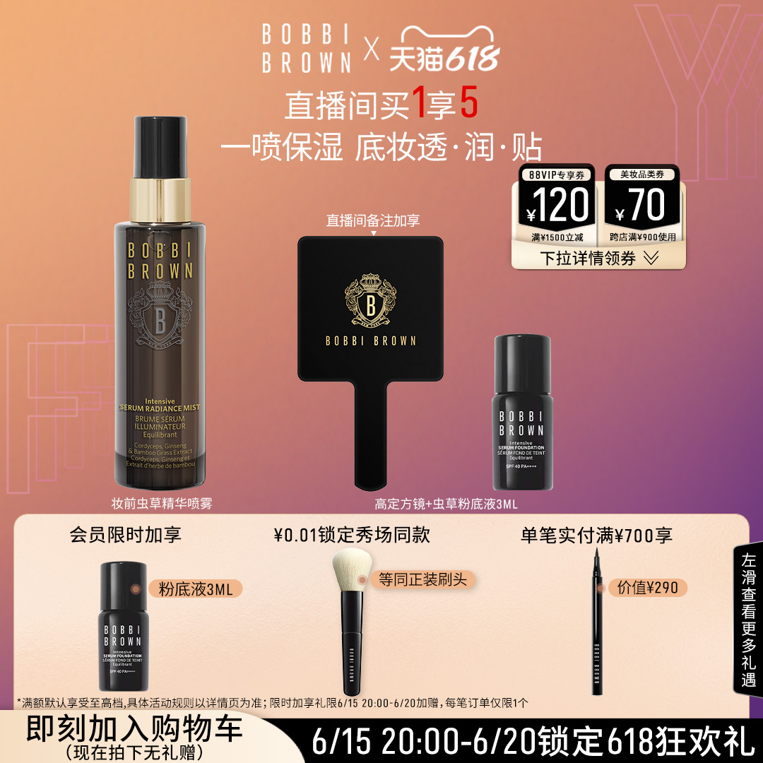 BOBBI BROWN 妆前虫草精华喷雾 细腻贴肤