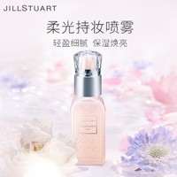 JILL STUART 柔光持妆喷雾定妆夏季持久防水清爽保湿控油皮不脱妆