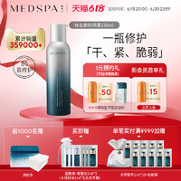 MedSPA 美帕 法国美帕喷雾150ml维生素B5爽肤补水保湿舒缓敏感修护