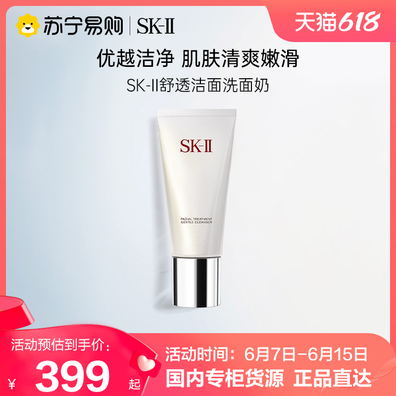 SK-II舒透洁面洗面奶温和洁净清洁补水保湿清洁控油skll sk2-2424