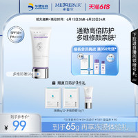 米蓓尔防晒霜SPF50+三合一清爽面部身体防紫外线