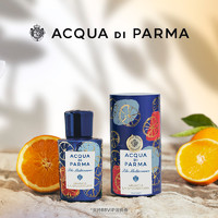 帕尔玛之水蓝色地中海精纯香橙 珍藏版 香水