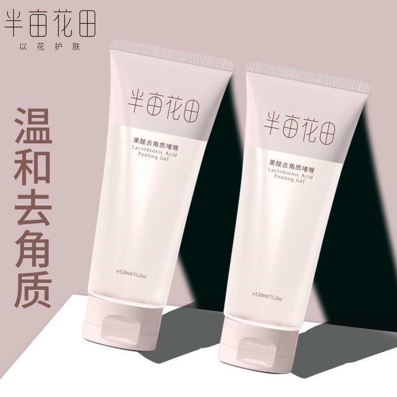 半亩花田 亩花田 果酸去角质啫喱深层清洁磨皮脸部去死皮黑头面部男女女生