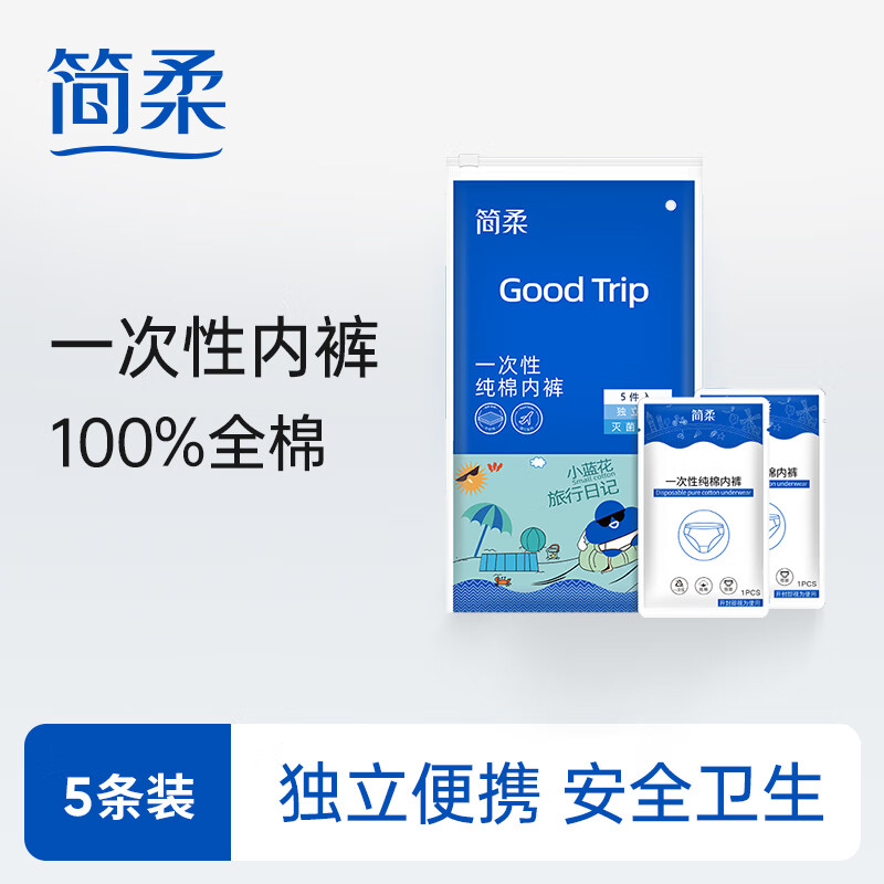 JianRou 简柔 一次性内裤纯棉彩色免洗孕产妇月子生理安全裤便携独立装旅行出差 纯棉白色一次性内裤（5条装） L