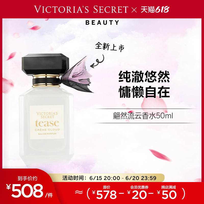 维多利亚的秘密黑色诱惑翩然流云香水女甜奶香礼物持久