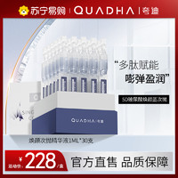 QuadHA 夸迪 华熙生物夸迪5D玻尿酸焕颜蓝次抛补水保湿熬夜修护精华液官方443