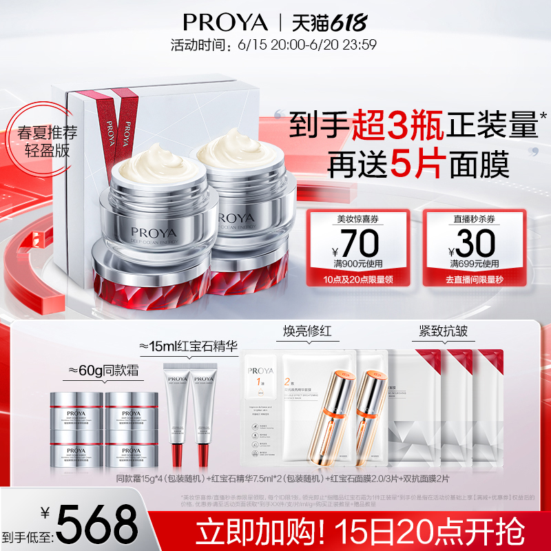 珀莱雅红宝石面霜双支装紧致抗皱淡纹补水保湿紧致