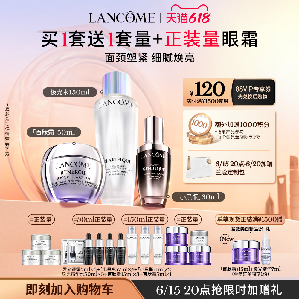 LANCOME 兰蔻 塑颜护肤品套装 百肽霜极光水小黑瓶亮白