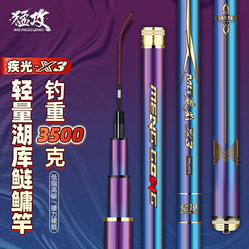 猛攻 疾光X3鱼竿手竿超轻超硬鲢鳙钓竿湖库大物台钓竿碳素手杆7.2米