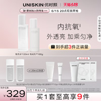 UNISKIN 优时颜 极光白引力水乳补水保湿套装（光源水120ml+光源乳100g）