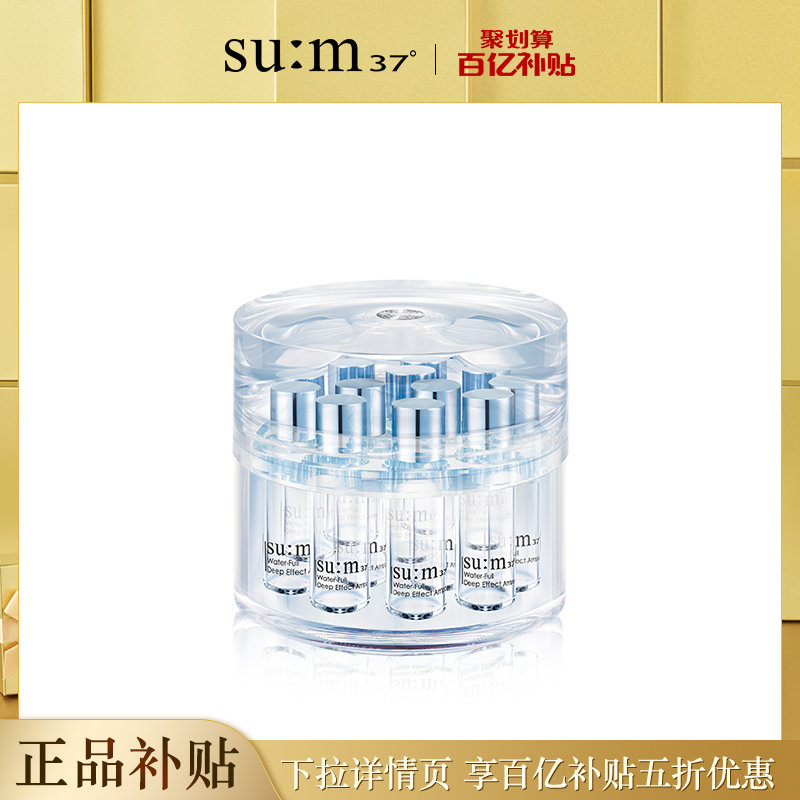 苏秘sum呼吸37°水漾沁润修护保湿安瓶精华露