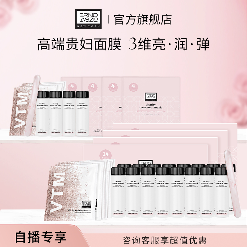  ERNO LASZLO/奥伦纳素 补水保湿 面膜