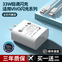 适用vivo充电器33W极速闪充X30 X50 X60 pro手机S7e S9e充电头Z1X原装正品iQOONeo855数据线双引擎22.5W快充