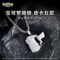 宝可梦Pokémon 皮卡丘款 项链挂饰钛钢银色