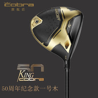 COBRA 高尔夫球杆 2023年新上市 AEROJET 50周年纪念款 蛇王一号木 10.5度R  5.5 Project X HZRDUS