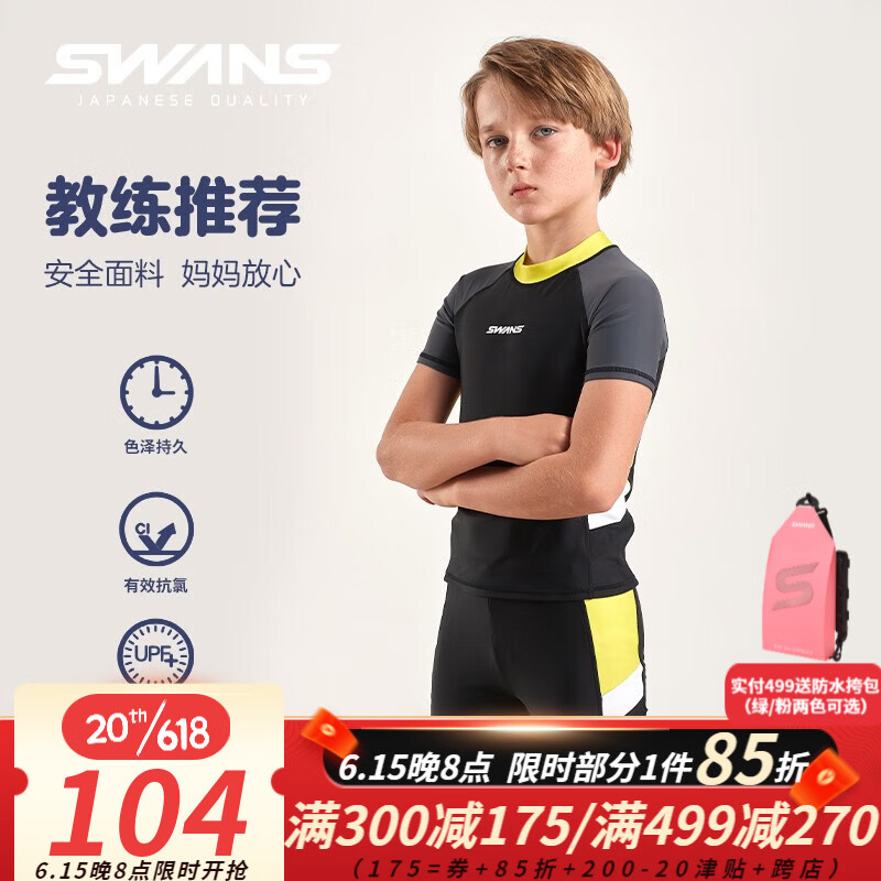 SWANS儿童泳衣男童分体短袖速干防晒抗氯游泳衣泳衣泳裤两件套 黑色 150