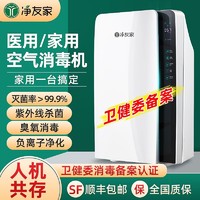 净友家医用空气消毒机家用净化器家庭牙科门诊所口腔医院用医疗级紫外线杀菌臭氧消毒人机共存除甲醛新房装修