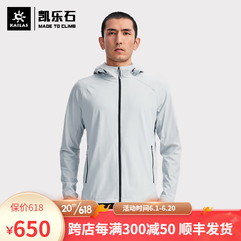 KAILAS凯乐石冰丝防晒衣男23春夏户外防紫外线透湿凉感亲肤皮肤衣 KG2316129银灰色 S