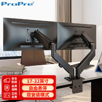 ProPre17-32英寸显示器支架双屏 电脑显示器支架 双屏支架臂 台式电脑支架升降 显示器增高架 桌面旋转底座