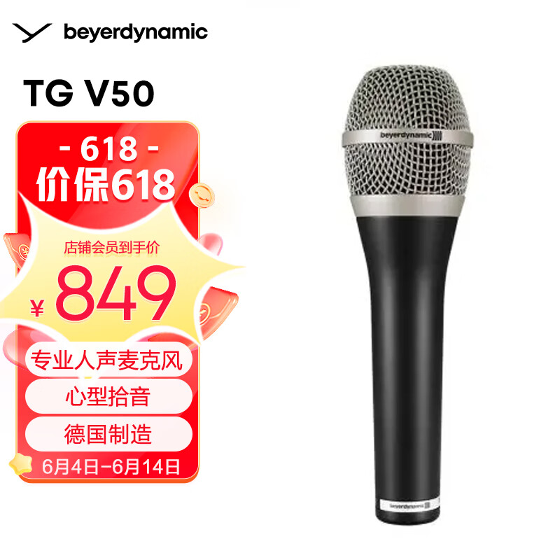 拜雅（beyerdynamic） TG V50 手持人声麦克风 录音配音专用话筒 K歌排练室演唱会级麦克风