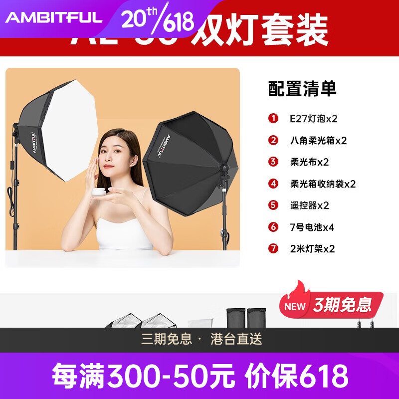 AMBITFUL 直播补光灯三色温主播专用直播间美颜八角柔光箱专业LED摄影灯拍摄拍照视频人像打光灯 双灯 AL-50八角套装