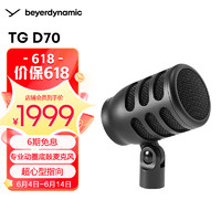 拜亚动力 拜雅（beyerdynamic） TG D70  鼓麦克风 录音配音专用话筒 排练室演唱会级麦克风