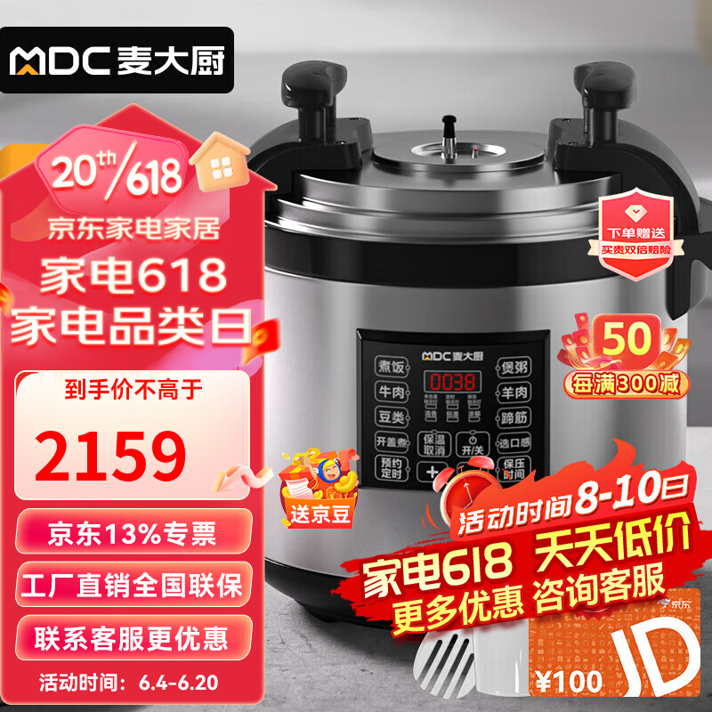 麦大厨 商用电压力锅食堂饭店餐厅酒店工厂多用途煲汤煮饭锅33升大容量电饭锅 MDC-SCD4-CYAJ33