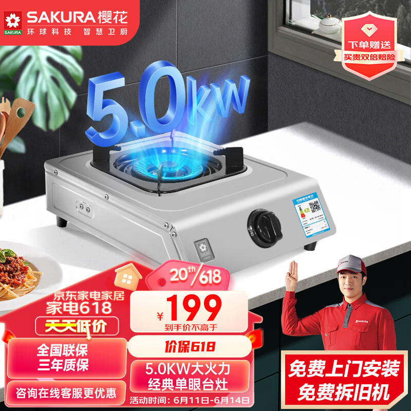 SAKURA 樱花 燃气灶不锈钢材质台上灶二级能效节能家用大火力灶具5.0KW猛火台式单眼 JTA035.0kw