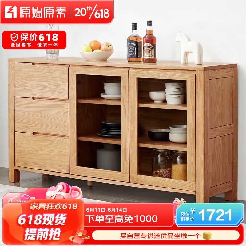 原始原素实木餐边柜北欧橡木家具家用柜子储物碗柜简约现代茶水柜3+2