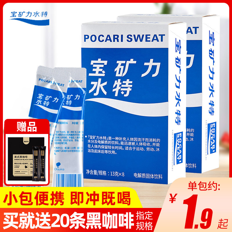 宝矿力水特 电解质水粉末12盒冲剂固体饮料运动健身后解渴补充能量