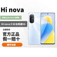 Hi nova 9 SE 5G手機
