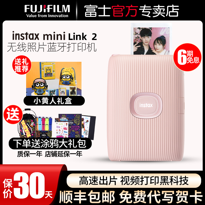 富士instax立拍立得mini link2迷你便携式手机照片口袋打印机一次成像热升华自动打印照片机可洗照片冲印机 套餐一 【官配+10张相纸+艺术涂鸦大礼包 亚光白