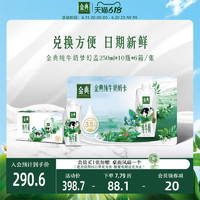 SATINE 金典 纯牛奶梦幻盖奶卡250ml