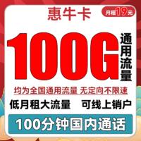 中國聯通 惠兔卡 2年19元月租（95G通用流量+60G定向流量+3個親情號）