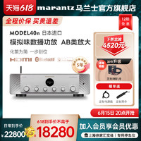 marantz 馬蘭士 MODEL 40n L20發燒級流媒體音響