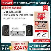 marantz 馬蘭士 Model40nhifi功放機+L200/音箱套裝組合