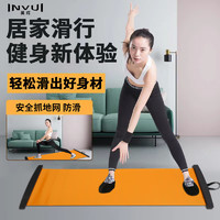 英辉(INVUI）滑行垫速滑健身垫家用减肥平衡燃脂查姆垫1.8m橙色