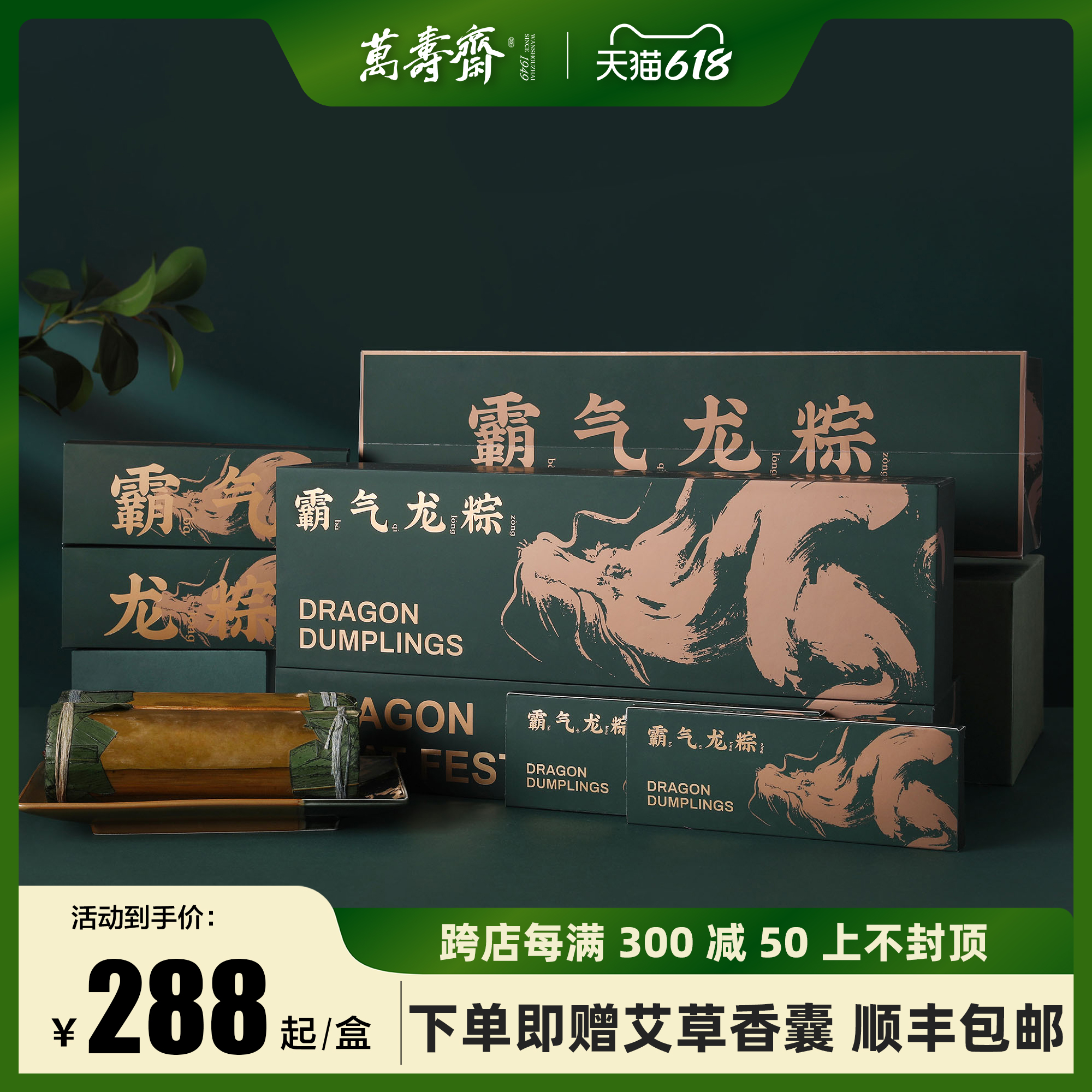 万寿斋端午节竹筒粽子礼盒装定制送礼燕窝鲍鱼海鲜粽肉粽霸气龙粽