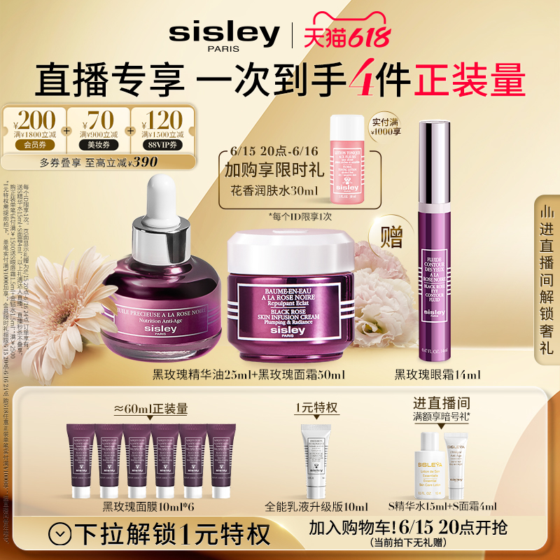 sisley 希思黎 黑玫瑰护肤套装 面霜精华油