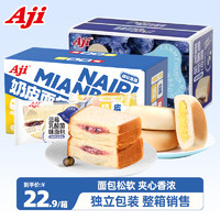 Aji奶皮面包550g蓝莓乳酸夹心面包营养早餐夹心软面包零食整箱