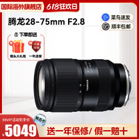TAMRON 騰龍 28-75mm F2.8 G2索尼微單全畫幅變焦鏡頭2875二代