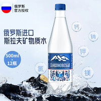 ARKHIS俄罗斯Russia国家馆进口饮品斯拉夫日常饮用水矿物质水 500ml*12瓶