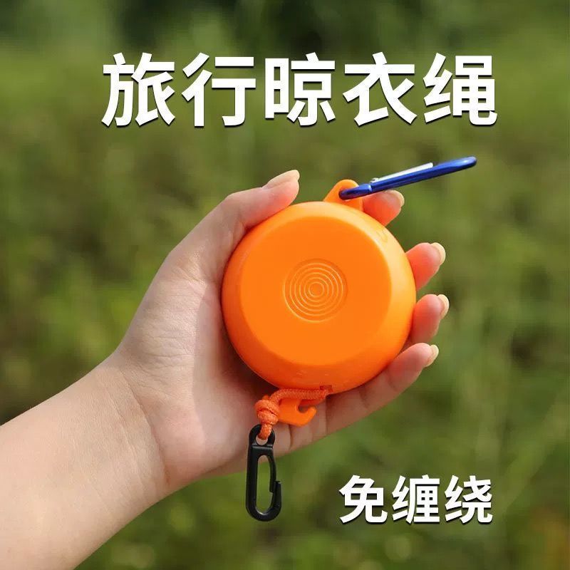 便携式旅行晾衣绳神器户外出差室内酒店宾馆非必备凉挂晒晾衣服绳