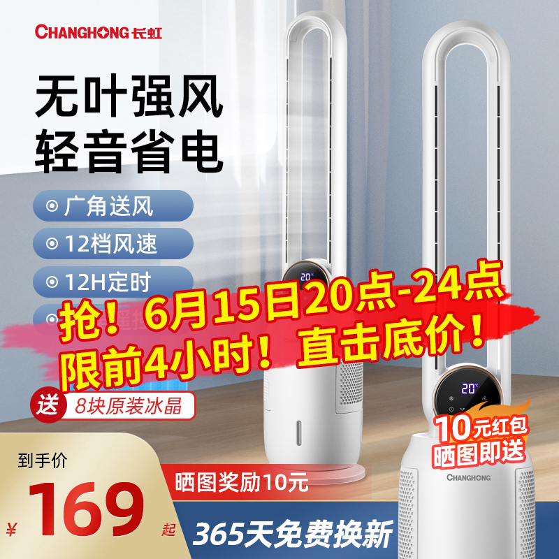长虹无叶空调扇制冷家用冷气扇轻音落地塔扇冷风机水冷无叶电风扇