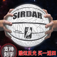 萨达（SIRDAR）反光篮球夜光七号星空白室内户外男女生日礼物网红7号蓝球可刻字 反光篮球-星空白 七号球