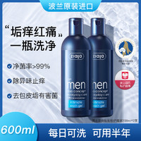 ZIAJA 齊葉雅 洗液專用男士私密處護理清洗除垢敏感凈菌除味 300ml*2