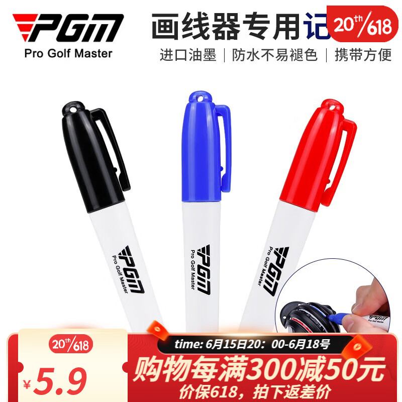 PGM高尔夫画线器专用记号笔 进口油墨 防水不易褪色 携带方便 1蓝+1红+1黑