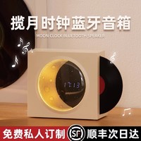 揽月时钟蓝牙音响桌面音箱小型高音质无线黑胶唱片cd机礼物男女生