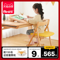 faroro Learning系列 FLC04 实木儿童椅 原木色 47*48.5*73cm