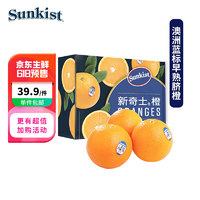 sunkist 新奇士 澳洲早脐橙 蓝标2kg礼盒装（单果190g起）